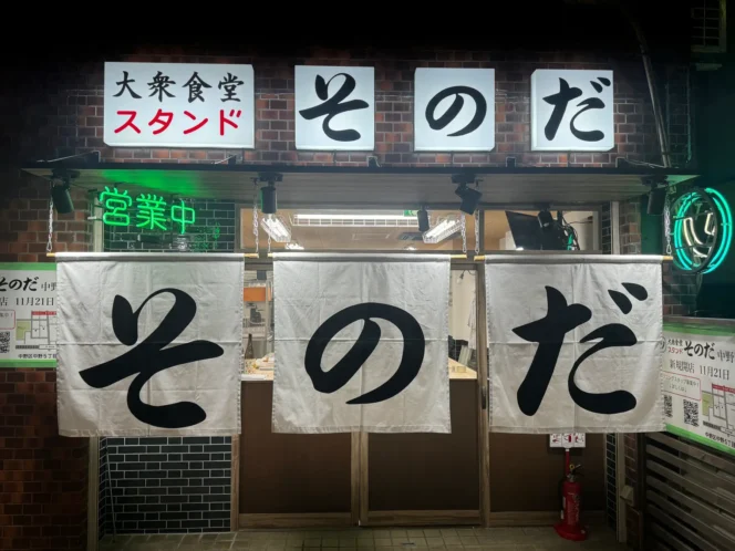 
					“Sonoda Stand Nakano”, Restoran Populer Favorit Semua Usia, Merayakan Grand Opening pada 21 November! — Nakano Menyambut Era Baru Restoran Tradisional yang Dicintai! —